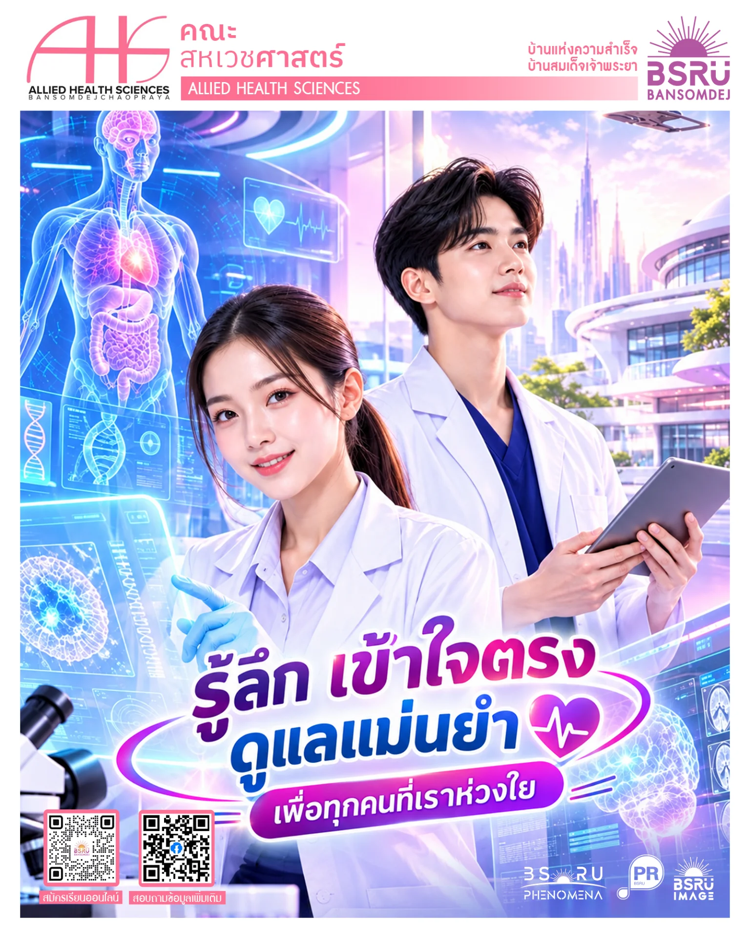 คณะสหเวชศาสตร์